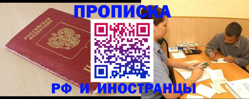 прописка в Хасавюрте