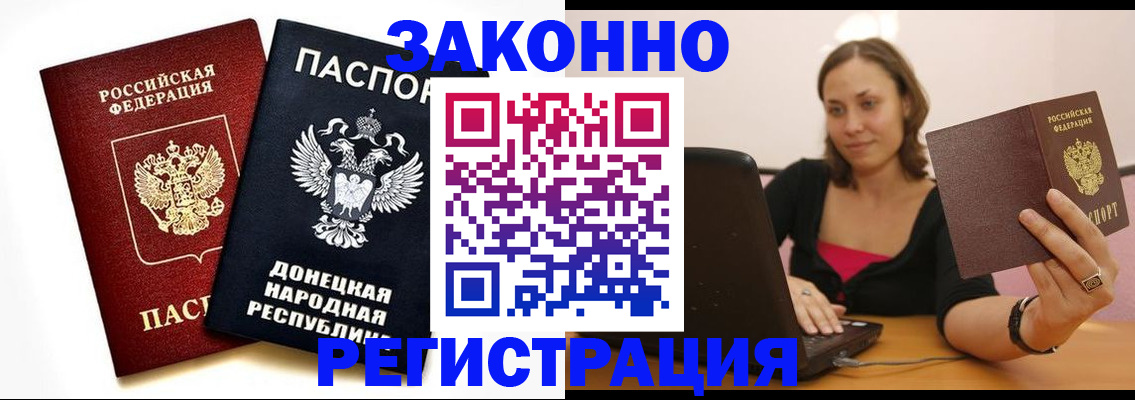 прописка паспорт в Хасавюрте