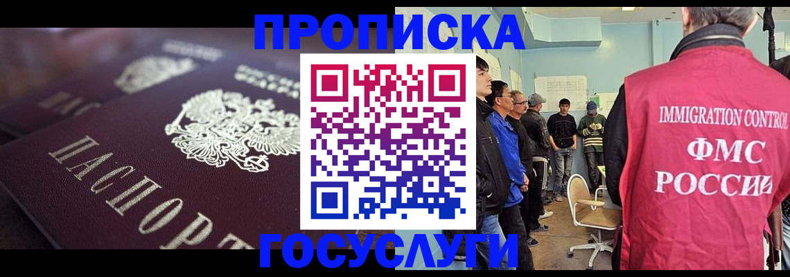 прописка законно в Хасавюрте