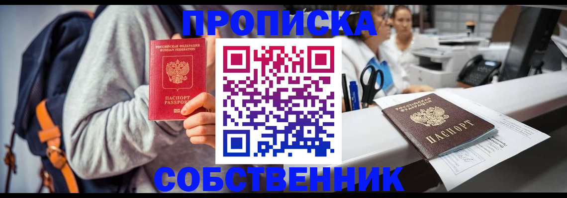прописка законно в Хасавюрте