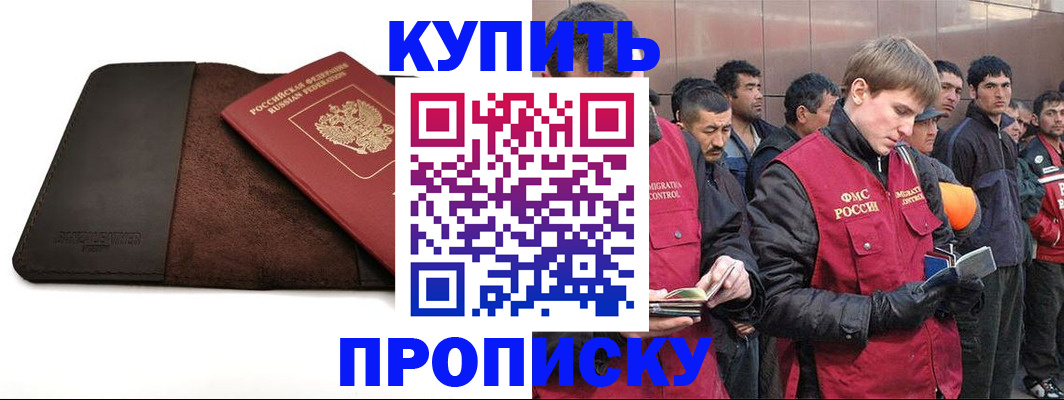 временная прописка в Хасавюрте