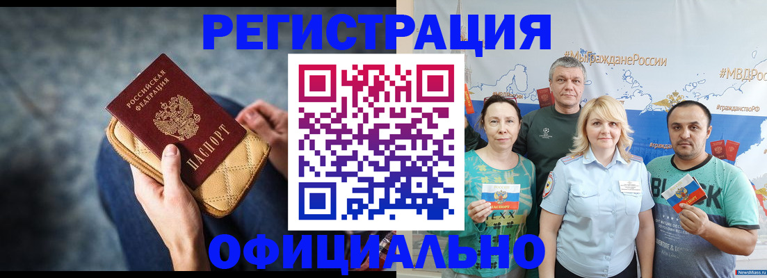 прописка гарантия в Хасавюрте