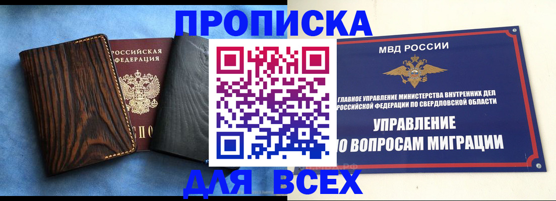 прописка в Хасавюрте