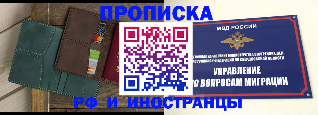 прописка для работы в Хасавюрте